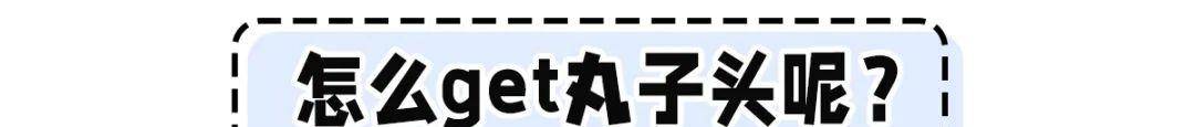 发型|别再披头散发了！2021年流行“甜辣扎发”！谁扎谁好看！