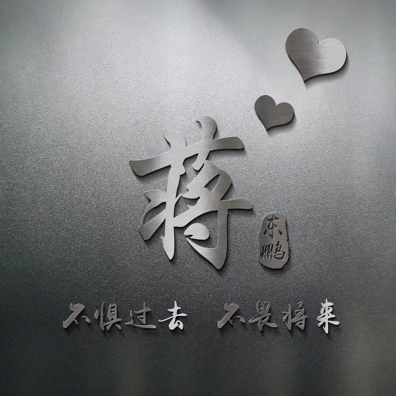 明煊|你该换个微信头像了,2021最新3D高端励志签名头像,请查收