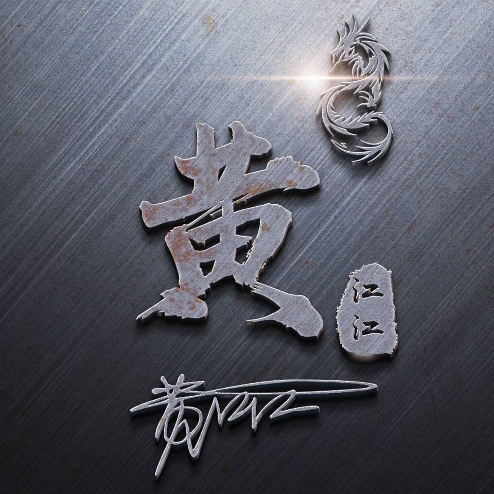 明煊|你该换个微信头像了,2021最新3D高端励志签名头像,请查收
