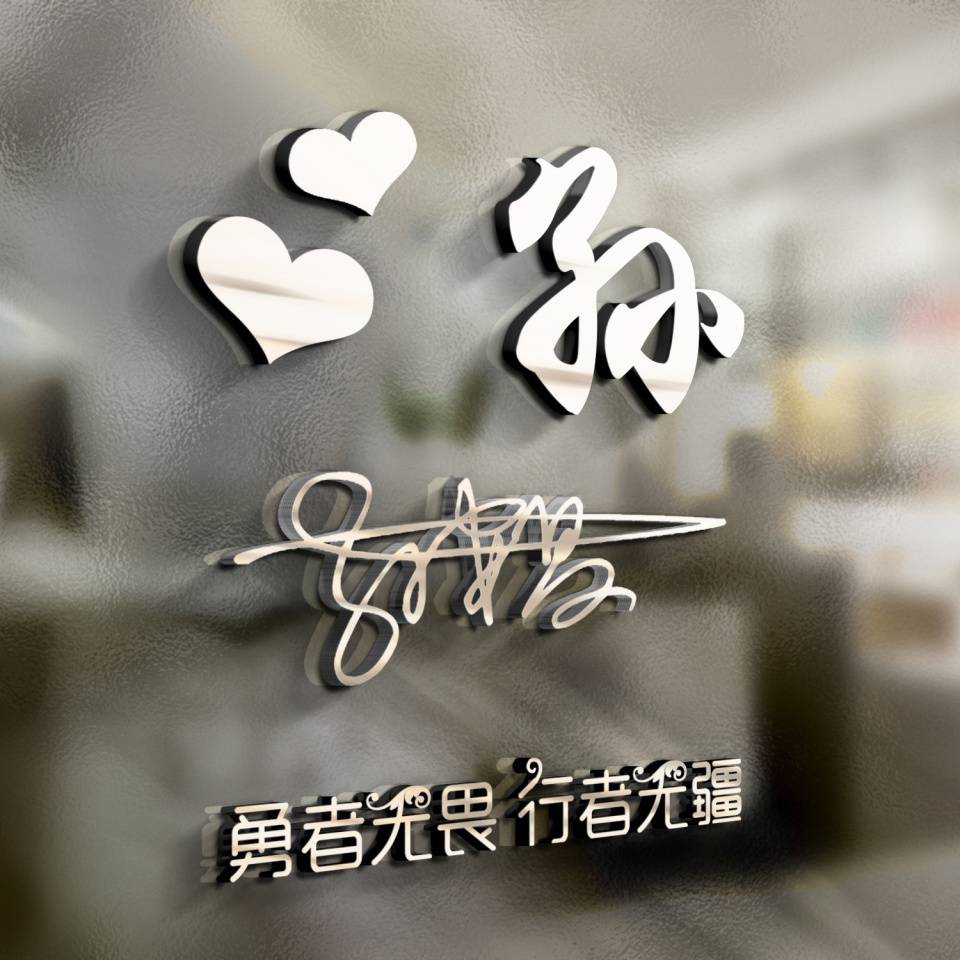 明煊|旧的微信头像该换了！2021最新3D精致高端签名头像，换上试试吧