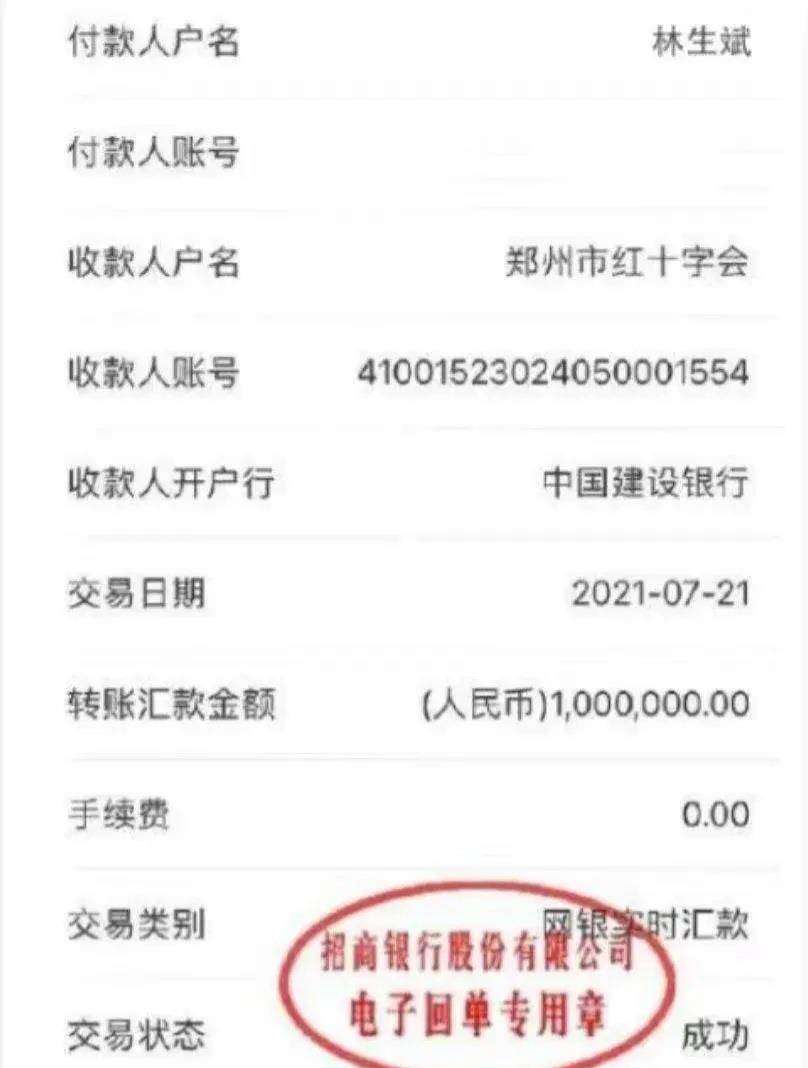 之前在网上备受争议的林生斌捐款100万,并贴出了招商银行的回执单