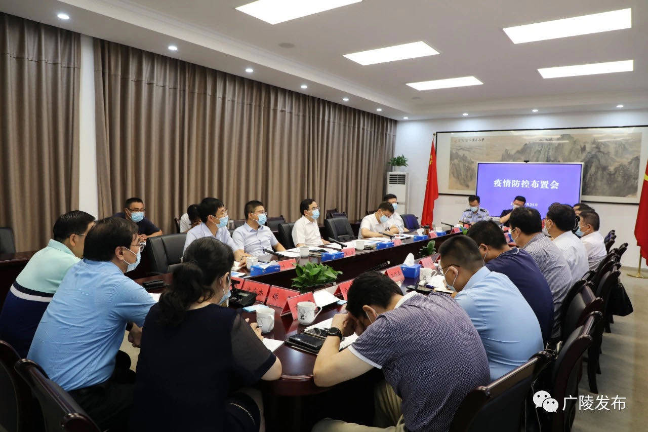 江苏扬州广陵区委书记朱勇召开专题会议部署落实疫情防控等工作