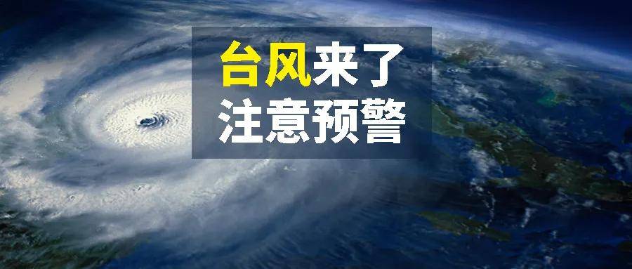 台风"烟花"来了!济宁本周多降雨天气