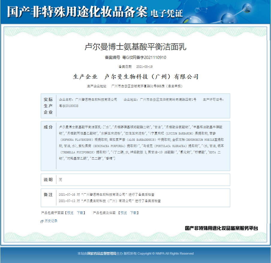 国产|卢尔曼博士：如何判断一个护肤品的安全性？