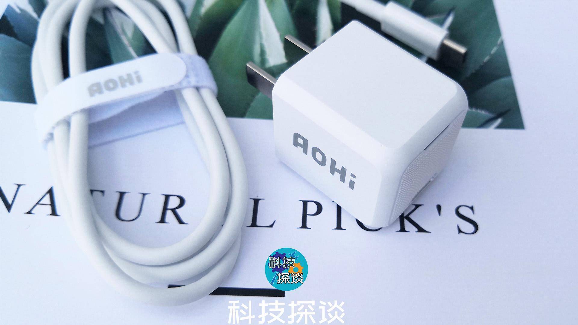 快充慢充都行，Aohi 20W PD快充充电器好智能
