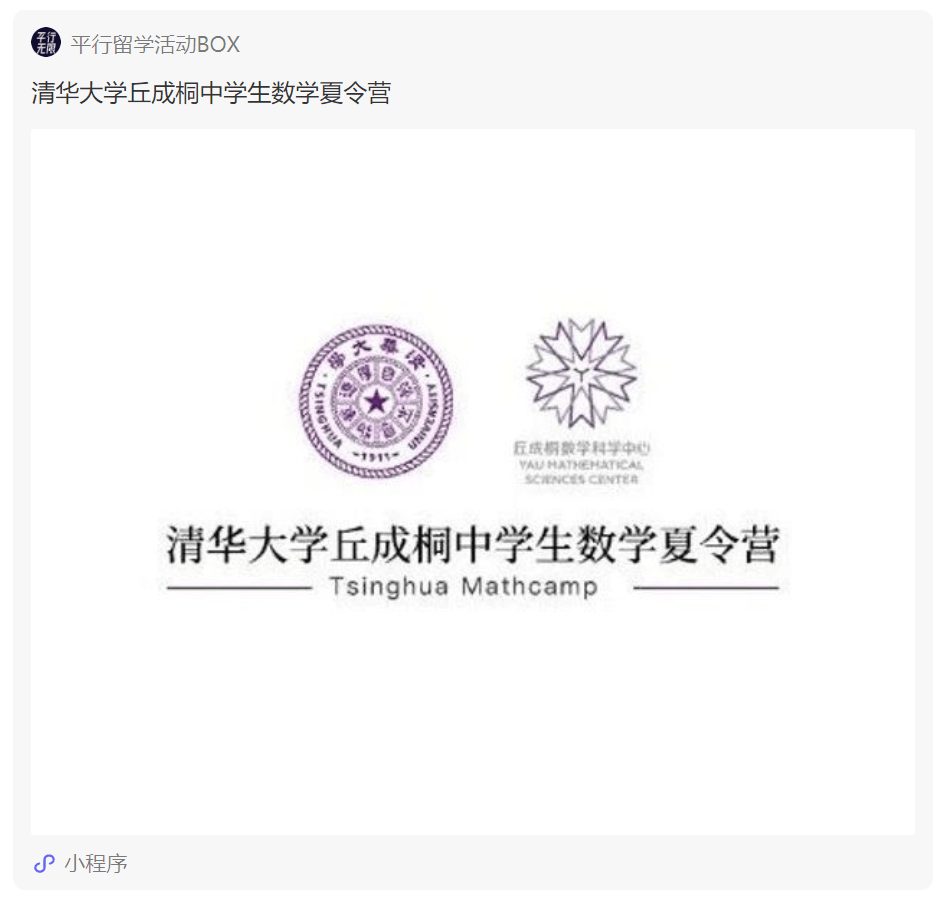 清华大学丘成桐中学生数学夏令营