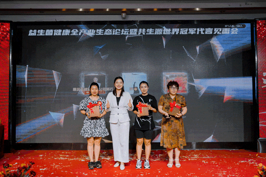 产业|益生菌健康全产业生态论坛暨共生源世界冠军代言见面会，圆满落下帷幕！