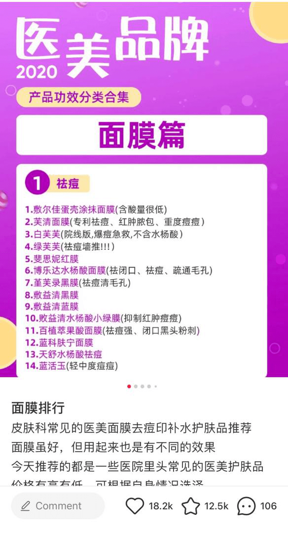 品牌|不靠流量不靠买赞，医美面膜依旧可以月销10万+