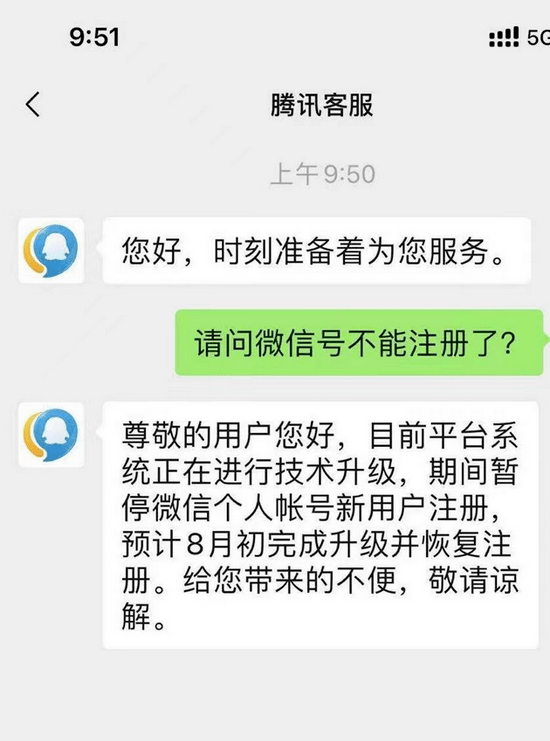 突然暫停註冊！預計8月初恢復 科技 第2張