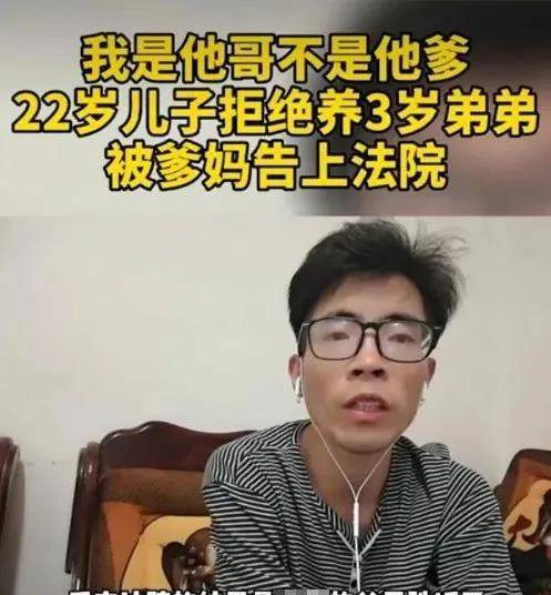 经济负担|22岁哥哥拒养弟弟，被父母告上法庭，怒斥：我是他哥不是他爹