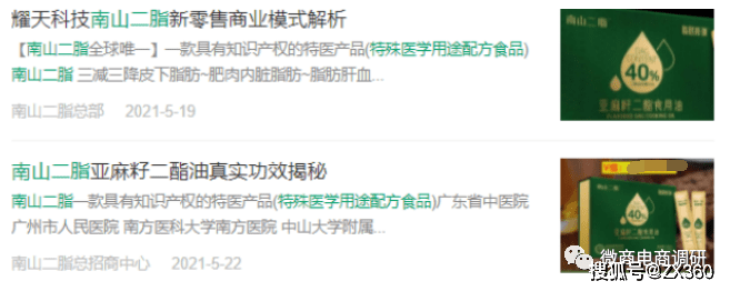“降三高、调理心血管”的南山二脂 虚假宣传没底线？(图10)