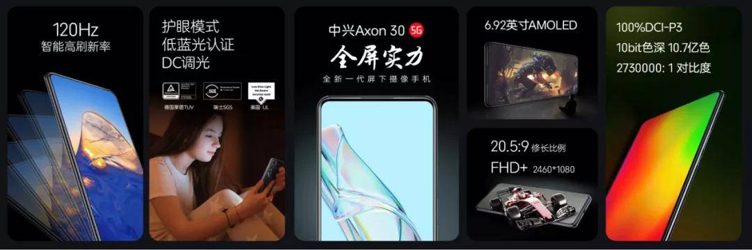 屏下|发布Axon30手机，引领屏下摄像能否给中兴带来新机会？