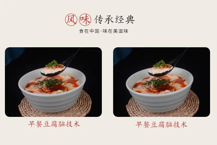 做法|早餐豆腐脑技术配方，豆腐脑的做法和配方！