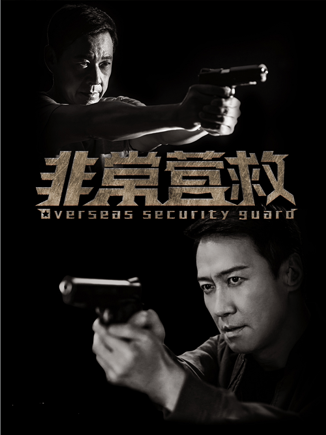 积压三年黎明罕见电视剧将播阵容奢华搭档张丰毅岳丽娜