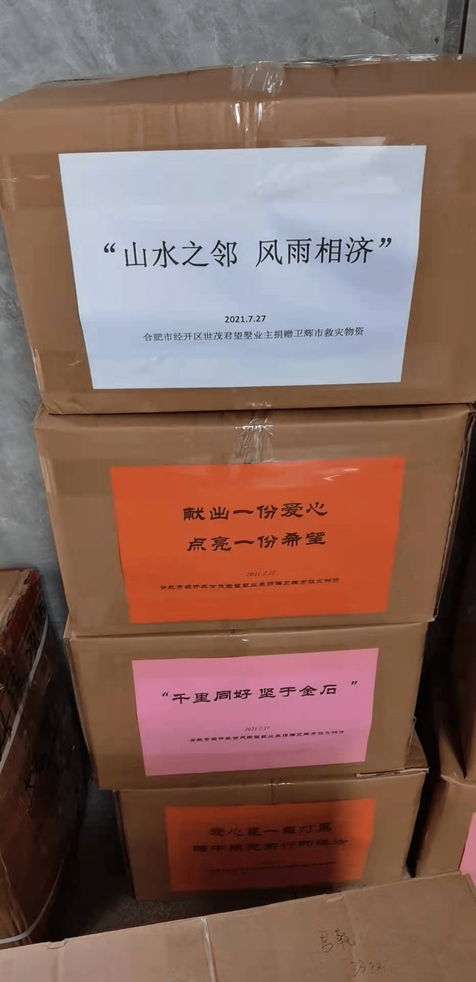 合肥经开区芙蓉社区一小区业主自发捐赠价值七万元物资为河南新乡灾区