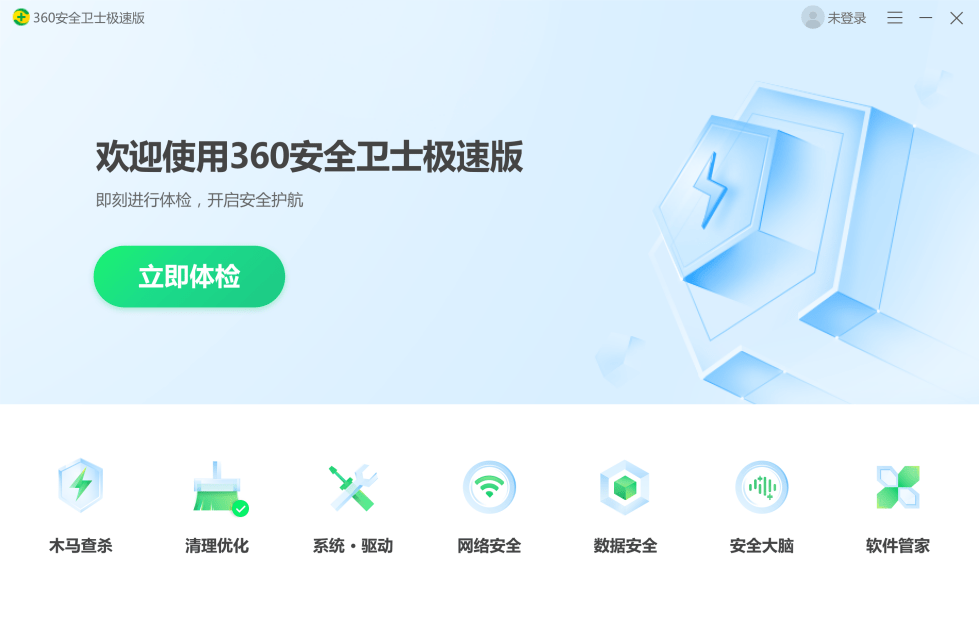 永久免費，無彈窗廣告 360安全衛士「極速版」正式發布 科技 第2張