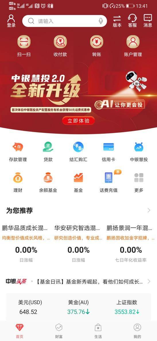 系列报道之中国银行app:你的随身财富管家