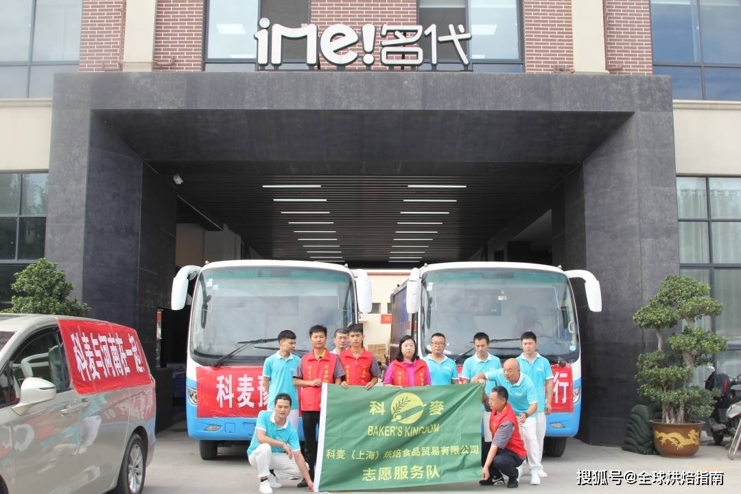 烘焙行業捐款河南近億元，都有哪些企業？為它們點贊！ 熱愛美食 第18张