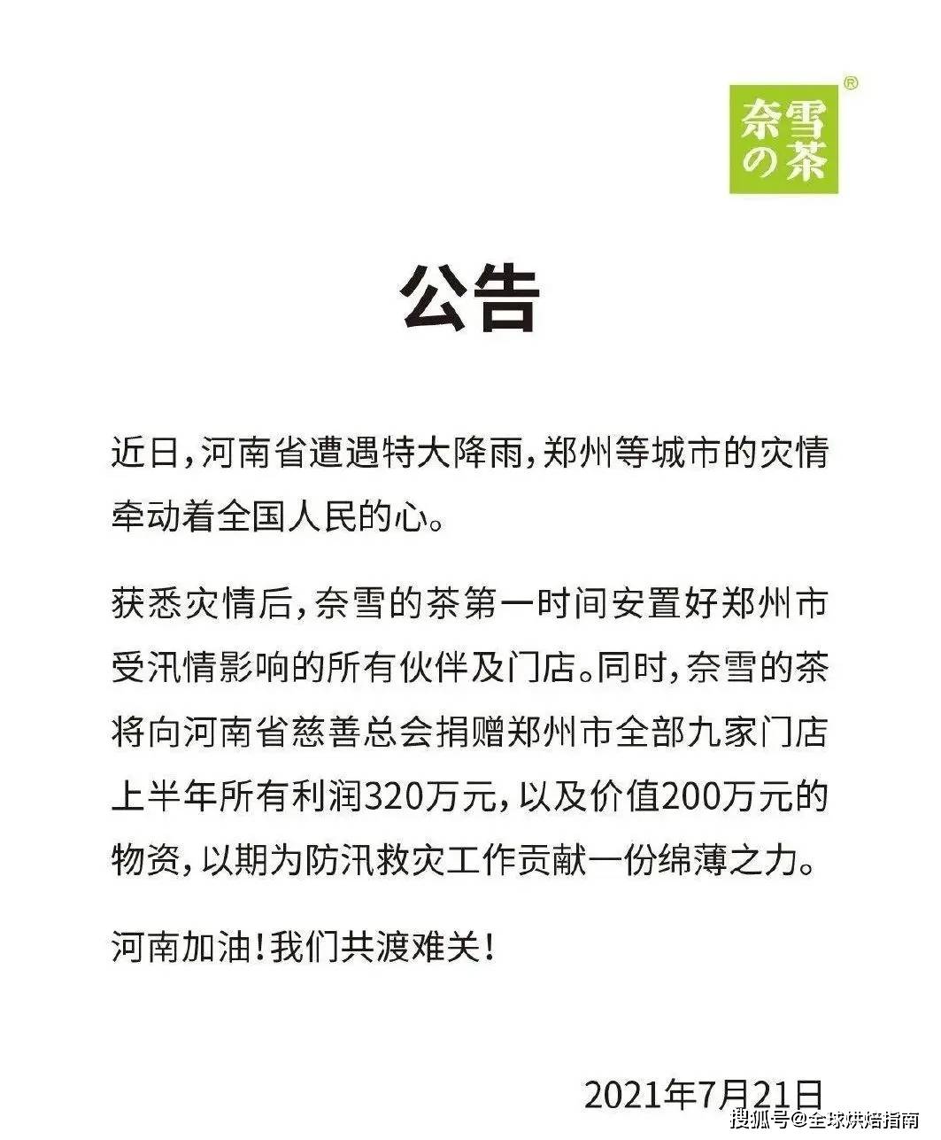 烘焙行業捐款河南近億元，都有哪些企業？為它們點贊！ 熱愛美食 第43张