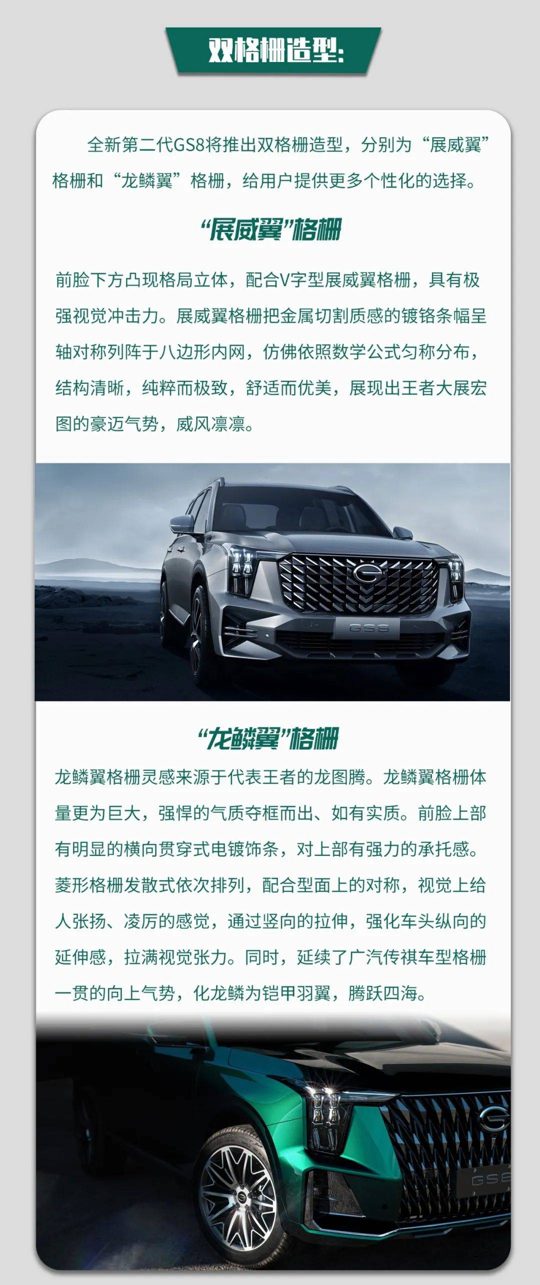 设计,消息资讯,轻刊|轻刊｜全新第二代GS8设计解析