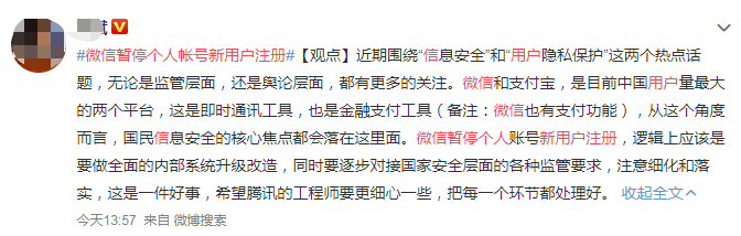 突然！微信暫停了新用戶的註冊…… 科技 第8張