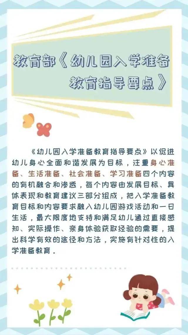 看点|幼升小家长必看！如何利用暑假做好幼小衔接？