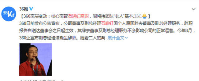 模式|由盛及衰，360周鸿祎终成“孤家寡人”