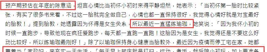 因为|38岁陈意涵怀二胎！自称生孩子很有成就感，嫁大12岁老公太恩爱