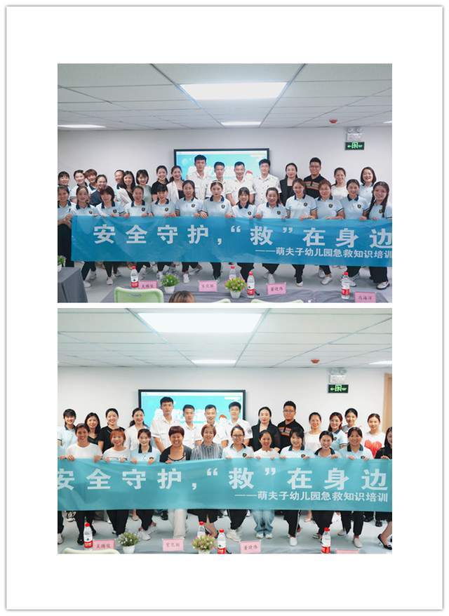 急救|安全守护，“救”在身边 ——萌夫子幼儿园急救知识培训