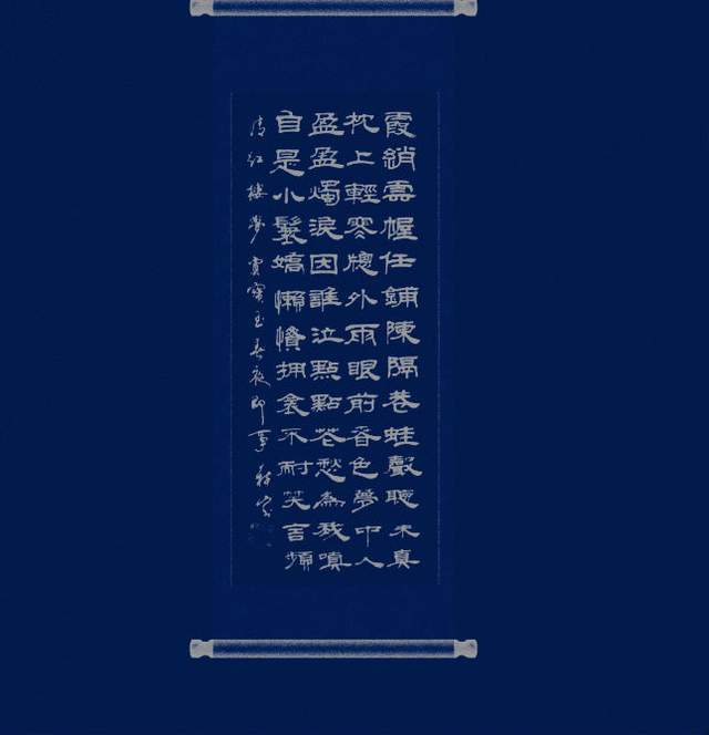 王树山书法枕上轻寒窗外雨，眼前春色梦中人-《红楼梦》四时即事春夜即