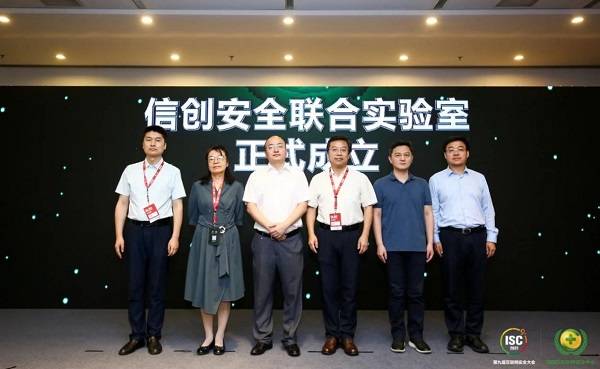 技术|ISC 2021两大信创安全峰会圆满召开，助力信创产业安全发展