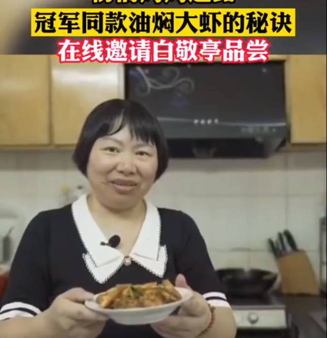 图片[2]-杨倩妈妈做好了油焖大虾，在线邀请白敬亭，像极了丈母娘喊女婿-番号都