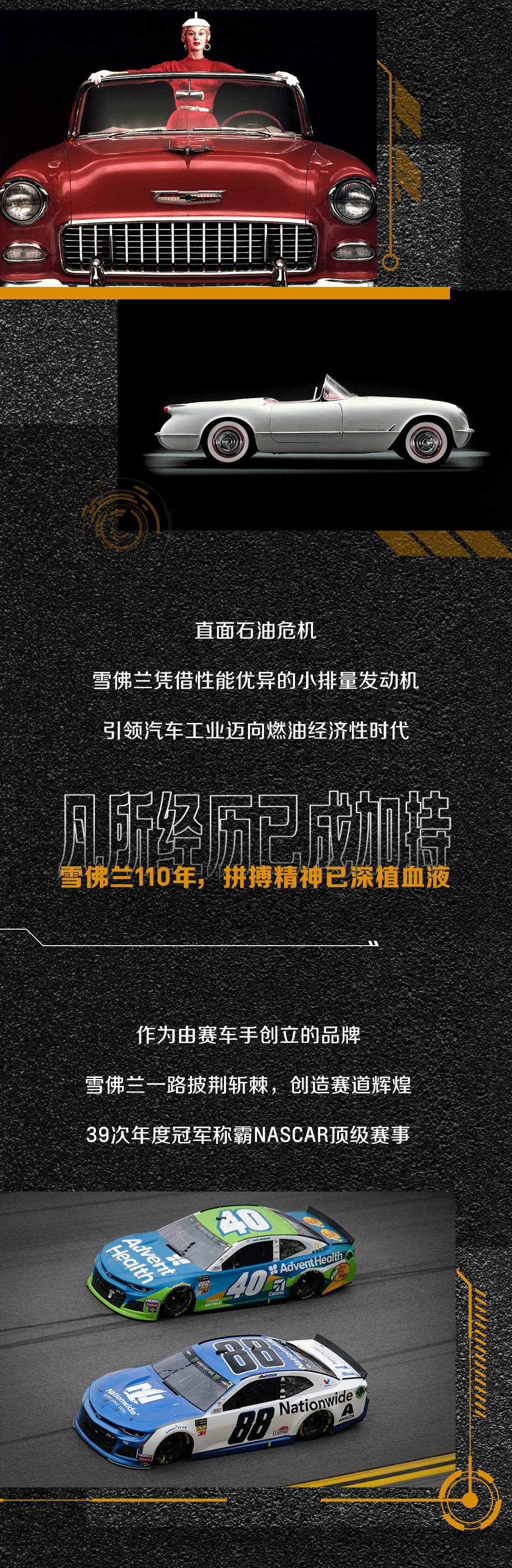 少年|雪佛兰110年，传奇正少年