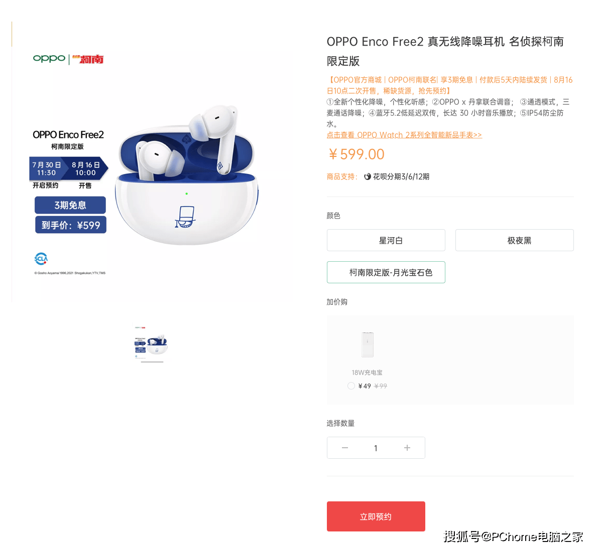 Enco|599元童年情怀 OPPO Enco Free 2柯南限定版预约开启