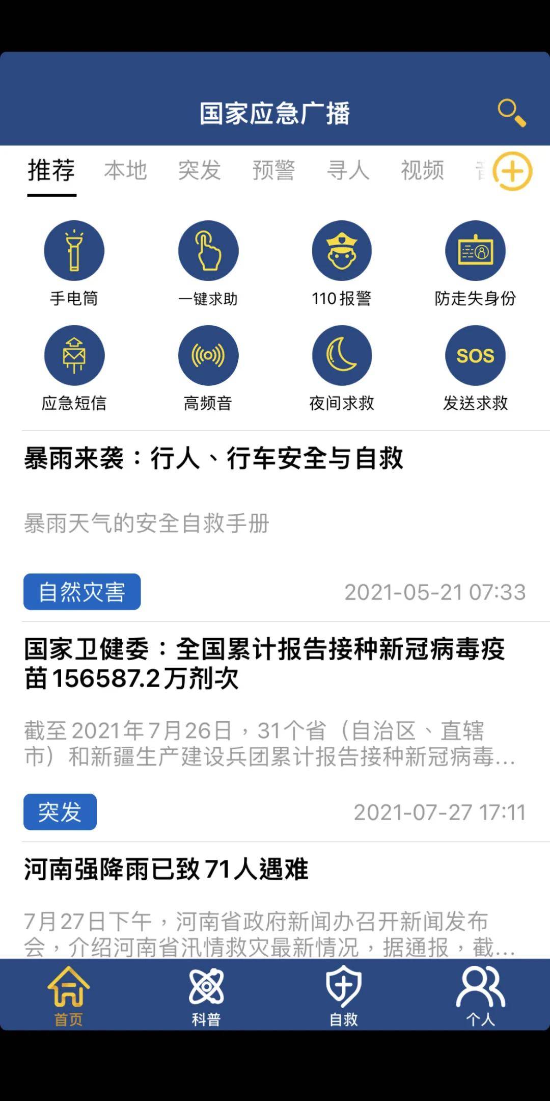 什么叫应急广播 8697b74f4de14802a08caff72aa60f78.jpeg