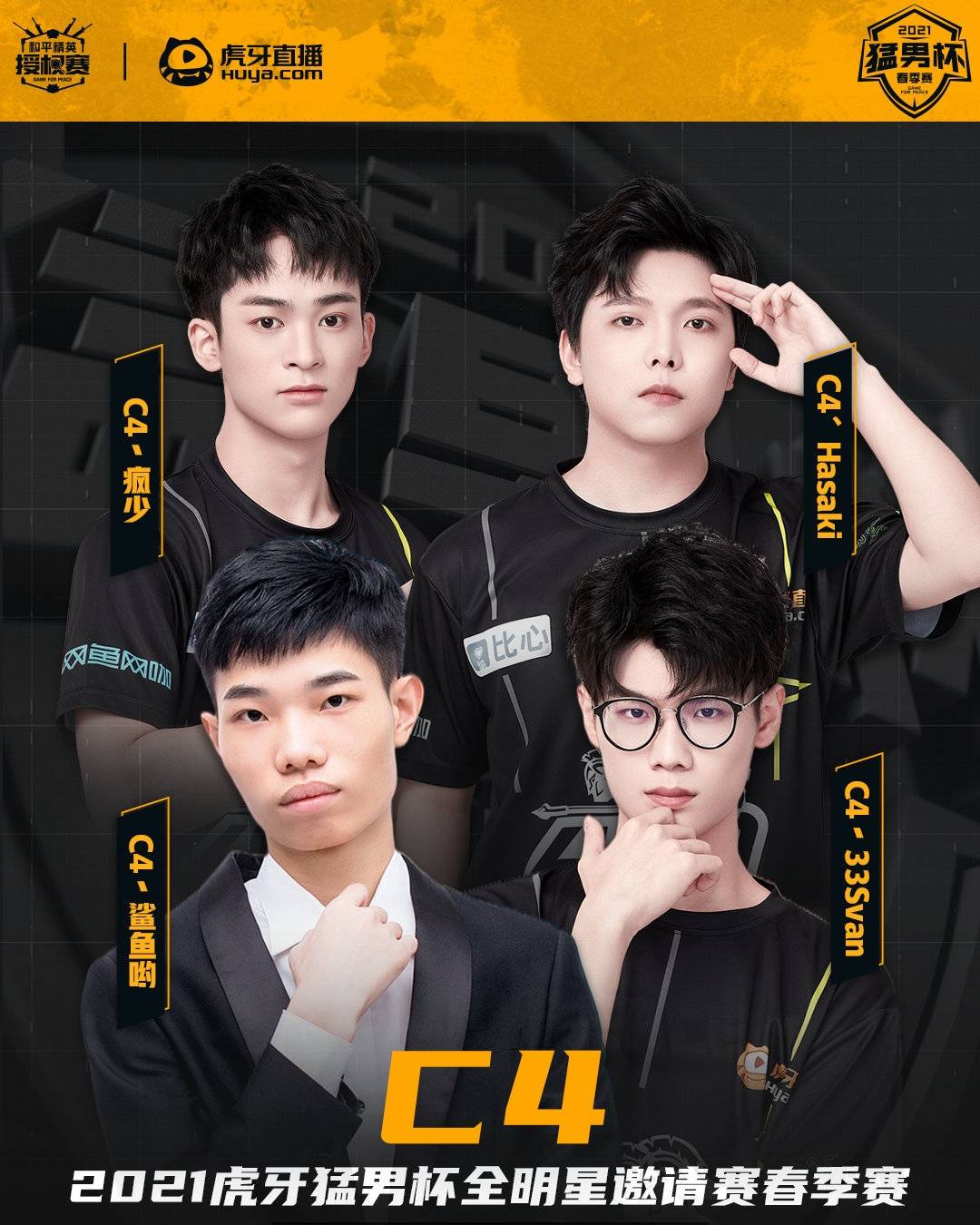 猛男杯nvk1成员或有新变动c4选手大换血这下刺激了