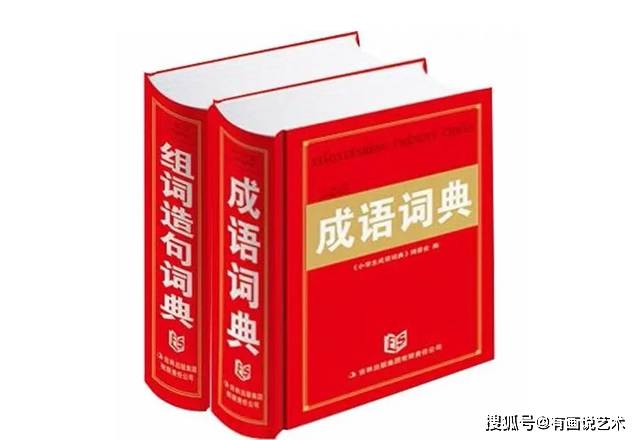 什么词闪烁成语_成语故事简笔画(3)