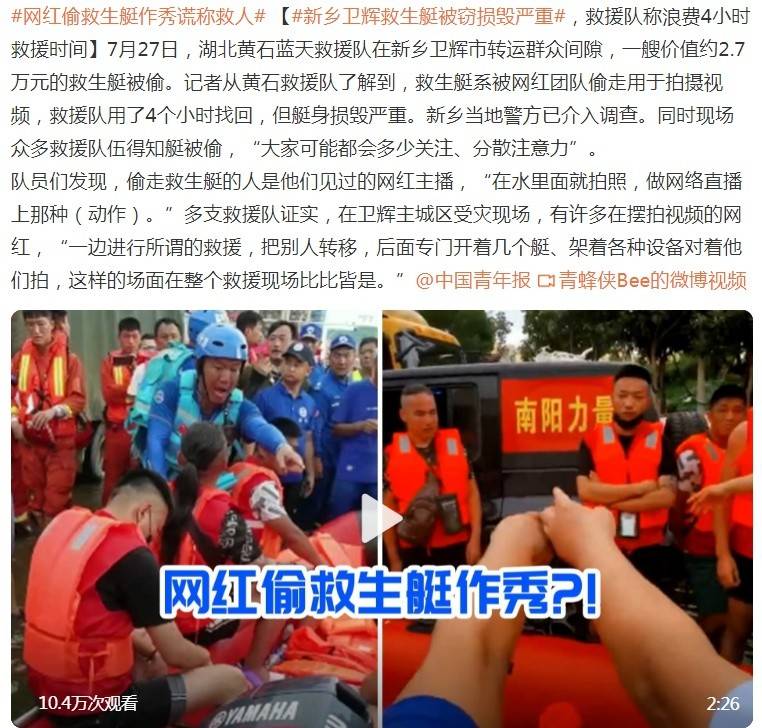 网红亮子团队偷救生艇作秀耽误4小时救援5人演戏被调查