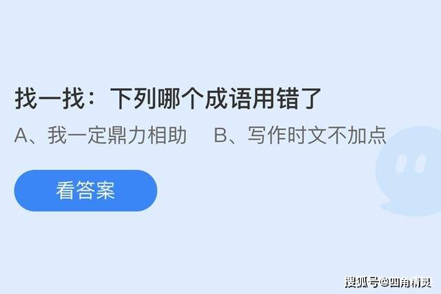 成语鼎力相助一般用于什么_成语故事简笔画