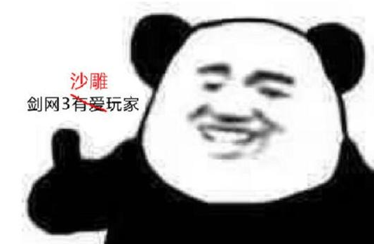 结果|郭炜炜慌了！剑网3怀旧服本想悄悄放个首测，结果收到12万份申请