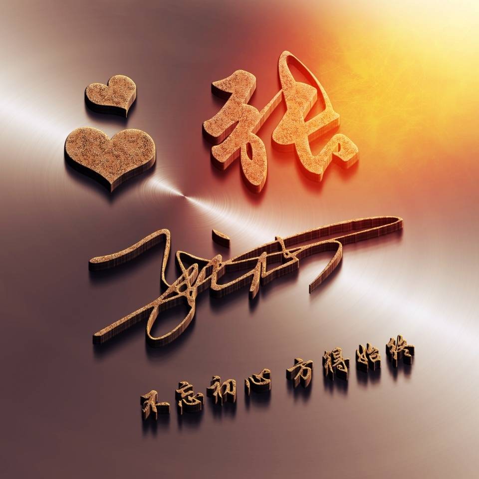 明煊|2021你的微信头像该换一换了，新款3D高清励志签名头像，有你的吗