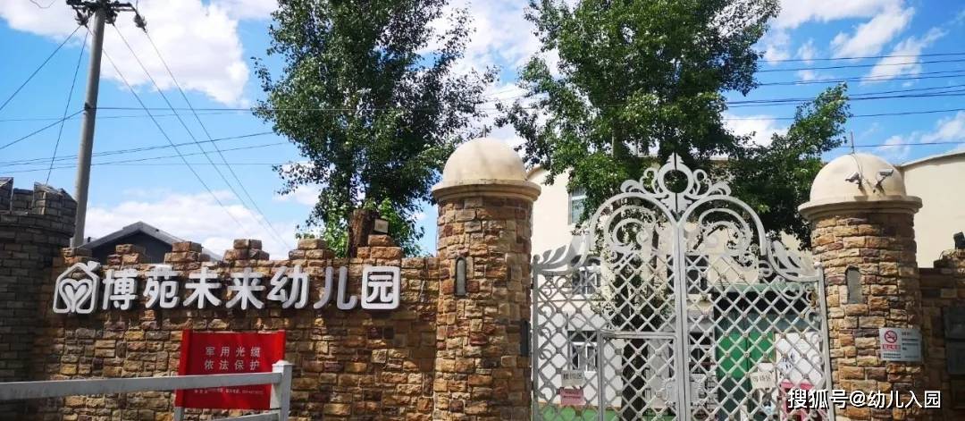 原则|昌平区博苑未来幼儿园2021年秋季招生简章