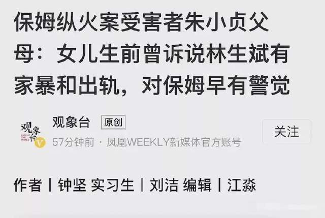 原创朱小贞父母首次发声如果是真的林生斌这次会如何回应