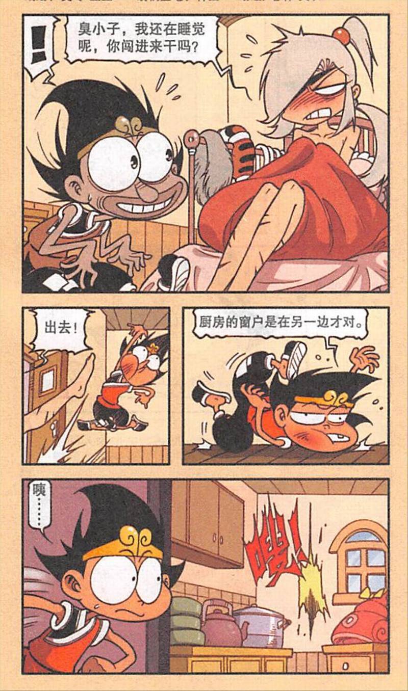 大话降龙漫画田螺仙子三