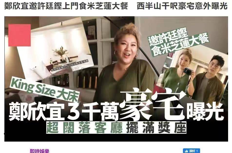 沈殿霞|郑欣宜在3千万豪宅内拍视频！180斤穿绿色连身裙大肚子太突兀