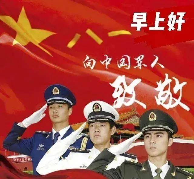 原创7张最新八一建军节图片，建军节致敬军人老兵图片带字带祝福语