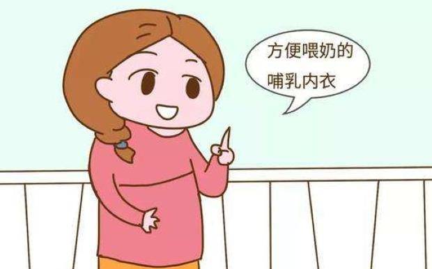 因为|对于母乳喂养的产妇，在月子期间要穿哺乳内衣吗？