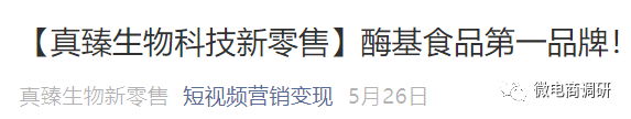 真臻生物诉讼缠身：自诩酶基食品第一品牌却屡遭处罚(图4)