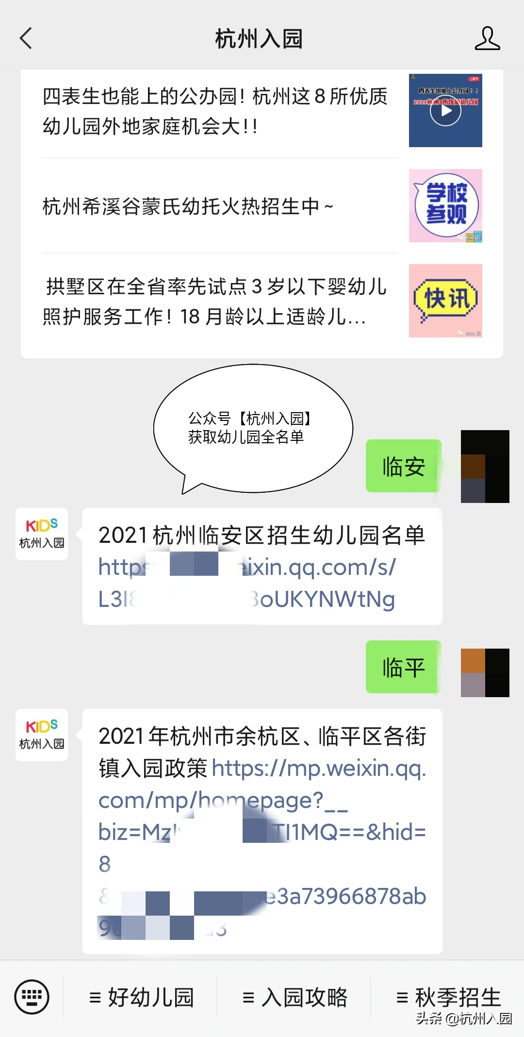 余杭区|杭州各区2021幼儿园录取排序规则最全汇总！各区规则大不同！附幼儿园全名单！