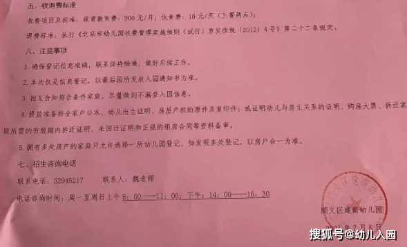 评价|顺义区建南幼儿园2021年招生简章